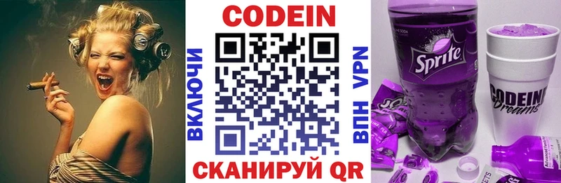 Кодеин Purple Drank  Знаменск 